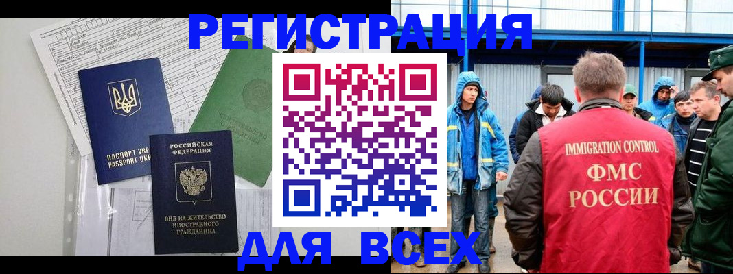 прописка для работы в Гурьевске